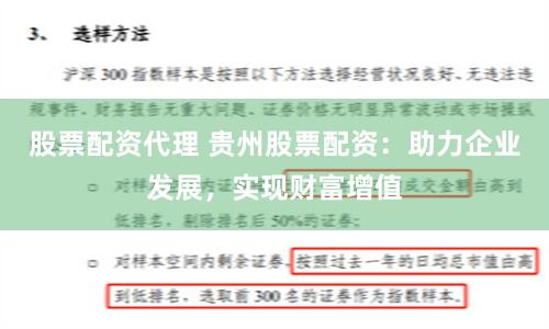股票配资代理 贵州股票配资：助力企业发展，实现财富增值